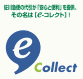 分割払い、リボ払いが可能です【e-コレクト】について