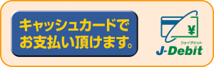 Jデビットカード